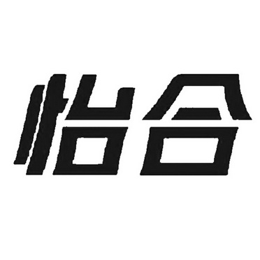 分类:第11类-灯具空调商标申请人:泉州怡合卫浴有限公司办理/代理机构