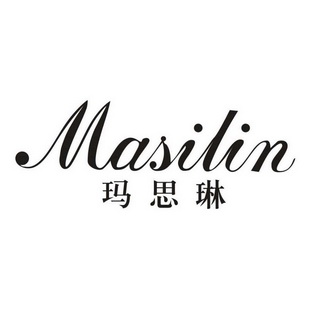  em>玛思琳 /em>