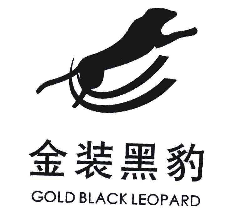 金裝黑豹;gold black leopard