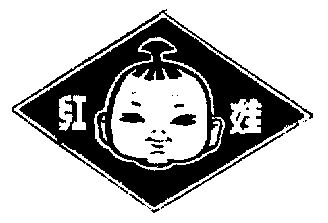 红娃logo图片