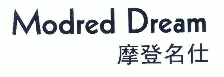 modreddream_企业商标大全_商标信息查询_爱企查