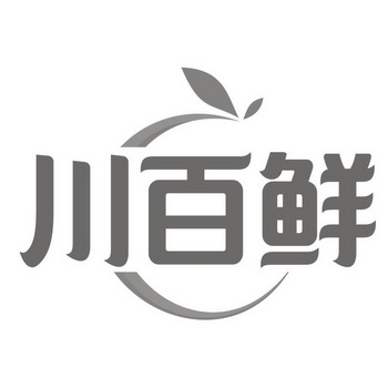 em>川/em>百鲜