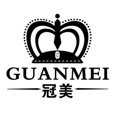 冠美 变更商标申请人注册人名义地址完成