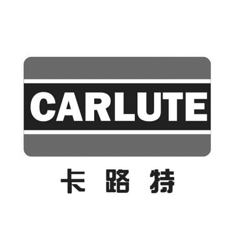 em>卡路特/em carlute