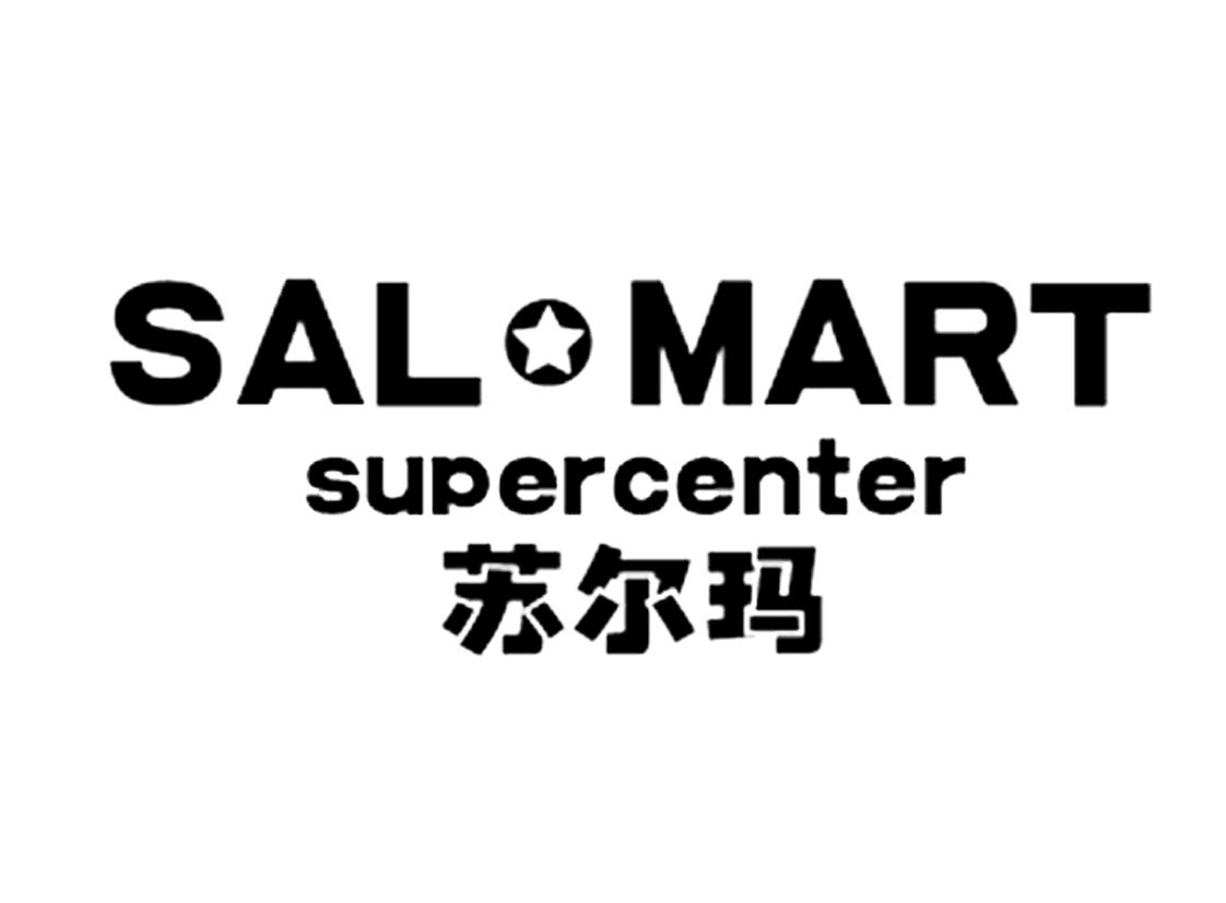 em>苏尔玛/em em>salmart/em em>supercenter/em>