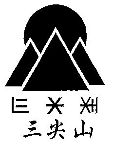 三尖山