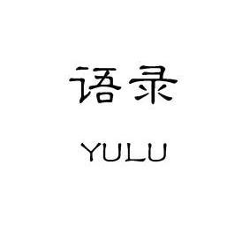  em>语录 /em>