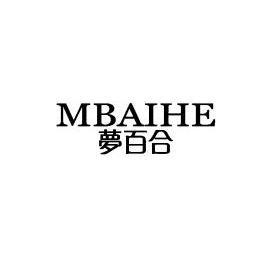 梦百合mbaihe - 企业商标大全 - 商标信息查询 - 爱企查
