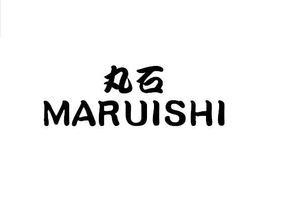 丸石maruishi