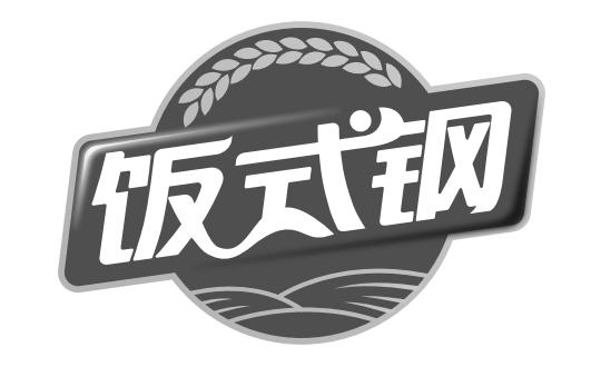  em>饭 /em> em>式 /em> em>钢 /em>