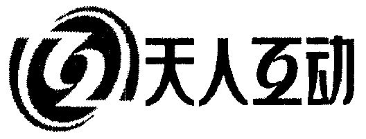  em>天人 /em> em>互动 /em>