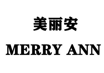 美丽安 em>merry/em em>ann/em>