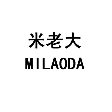 米老大商标注册申请申请/注册号:56070949申请日期:2021-05-14国际