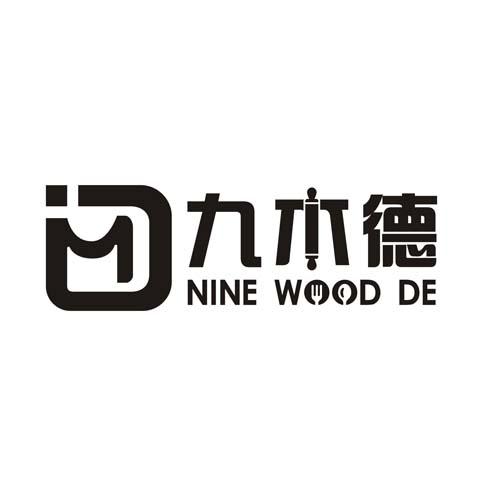 九木德 nine wood de