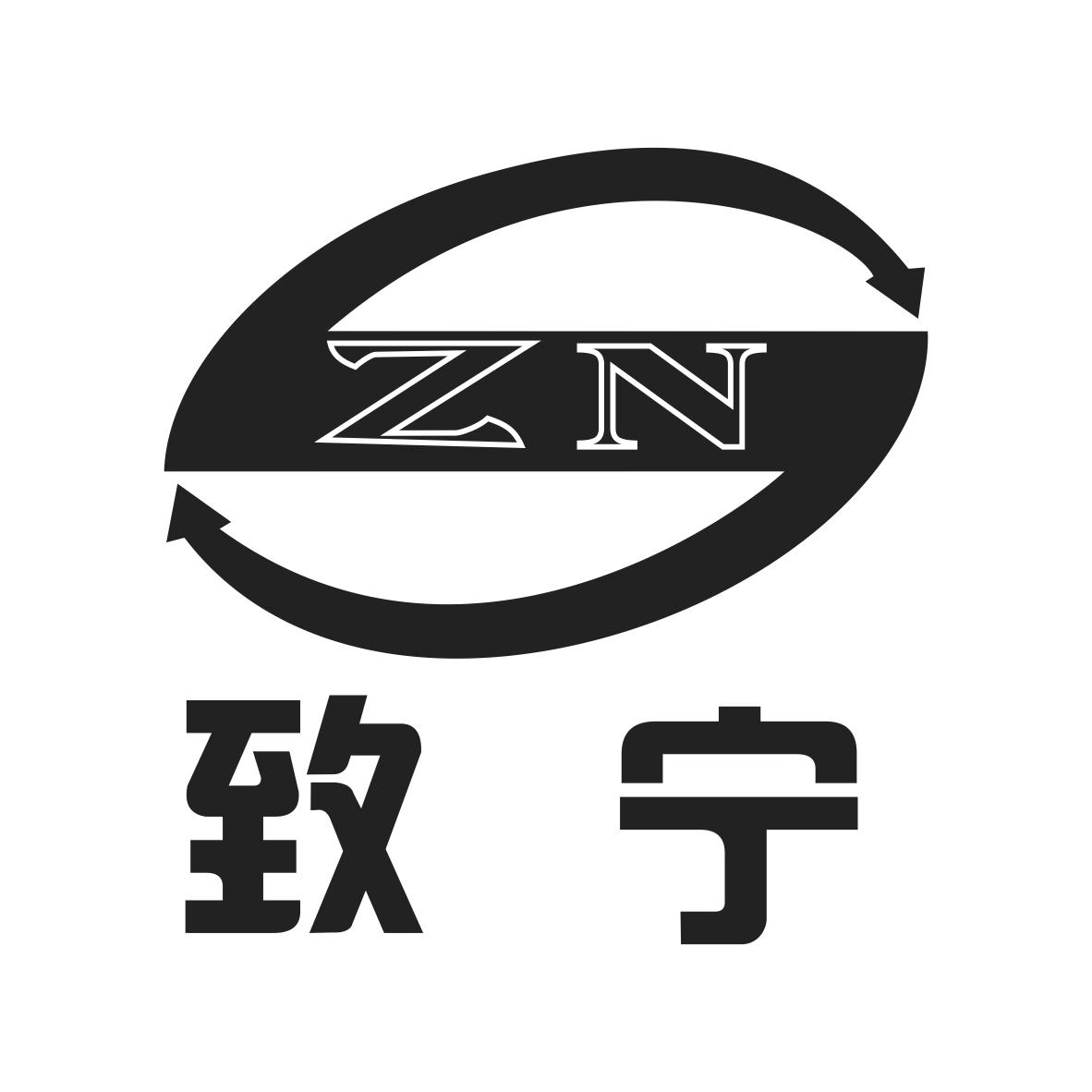 em>致宁/em em>zn/em>