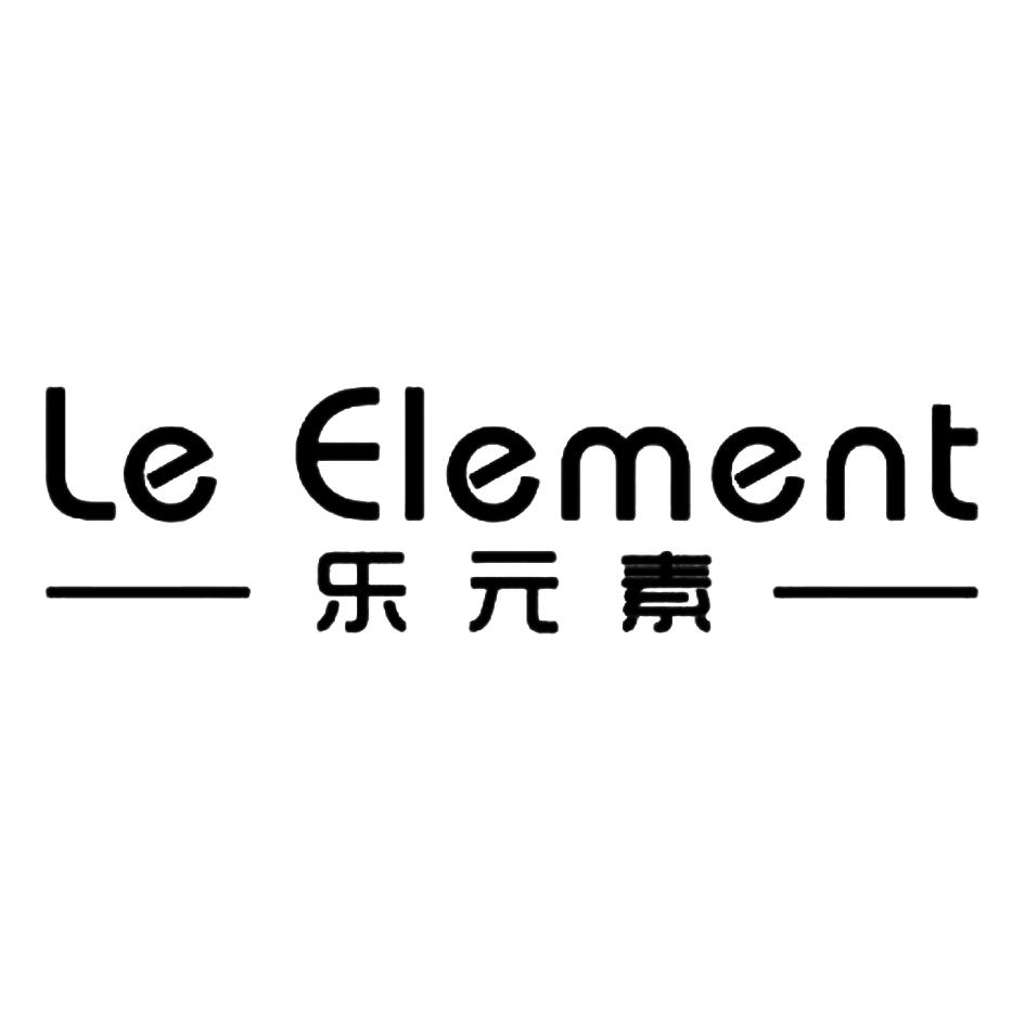 leelement乐元素 - 企业商标大全 - 商标信息查询 - 爱企查