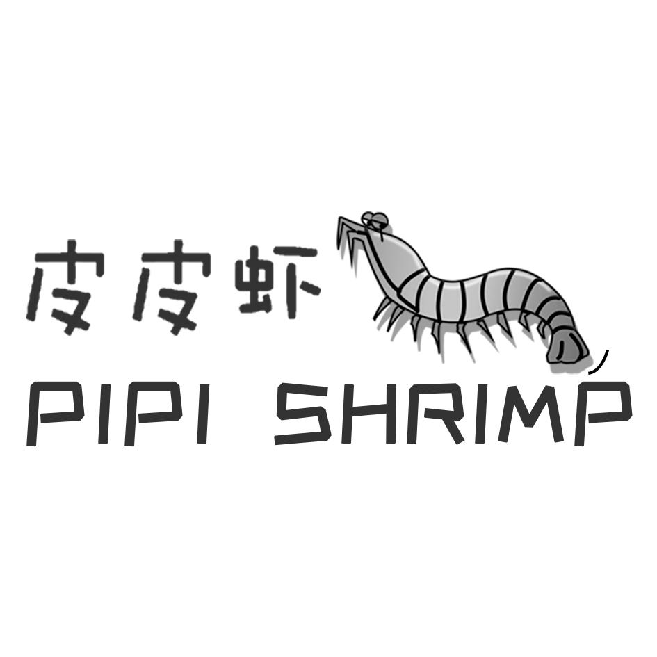  em>皮 /em> em>皮 /em> em>虾 /em>  em>pipi /em>  em>shrimp /em>