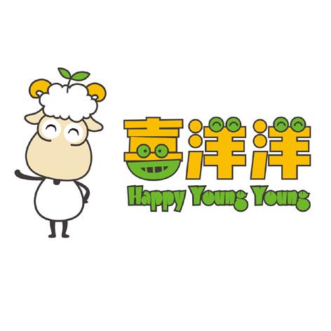 em>喜洋洋 /em>  em>happy /em>  em>young /em>  em>young /em>