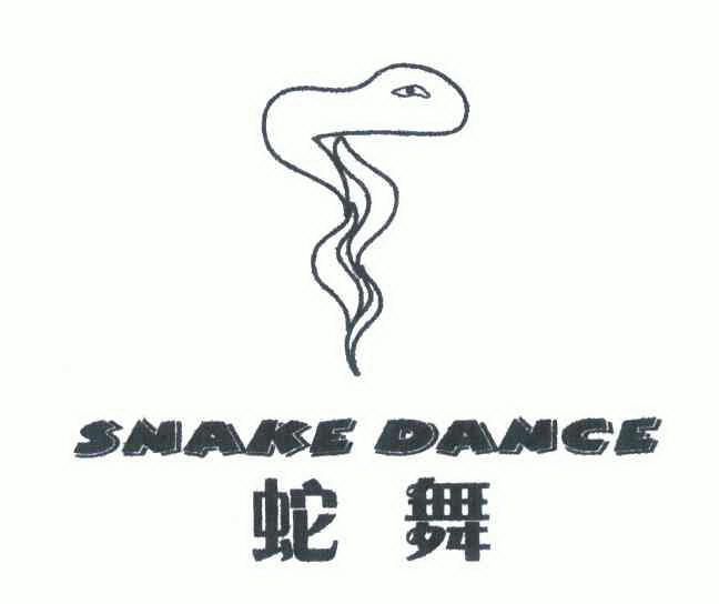  em>蛇 /em> em>舞 /em>;snake dance