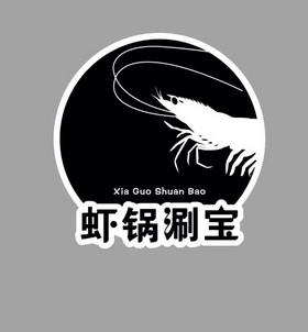  em>虾 /em> em>锅 /em> em>涮 /em> em>宝 /em>