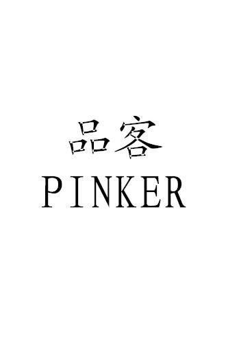 品客 pinker商标注册申请完成