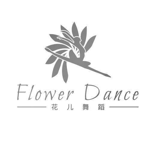 花儿舞蹈 - 商标 - 爱企查