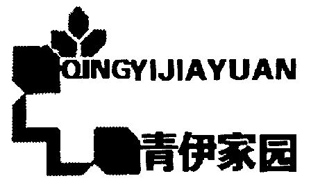 青伊家园;qing yi jia yuan