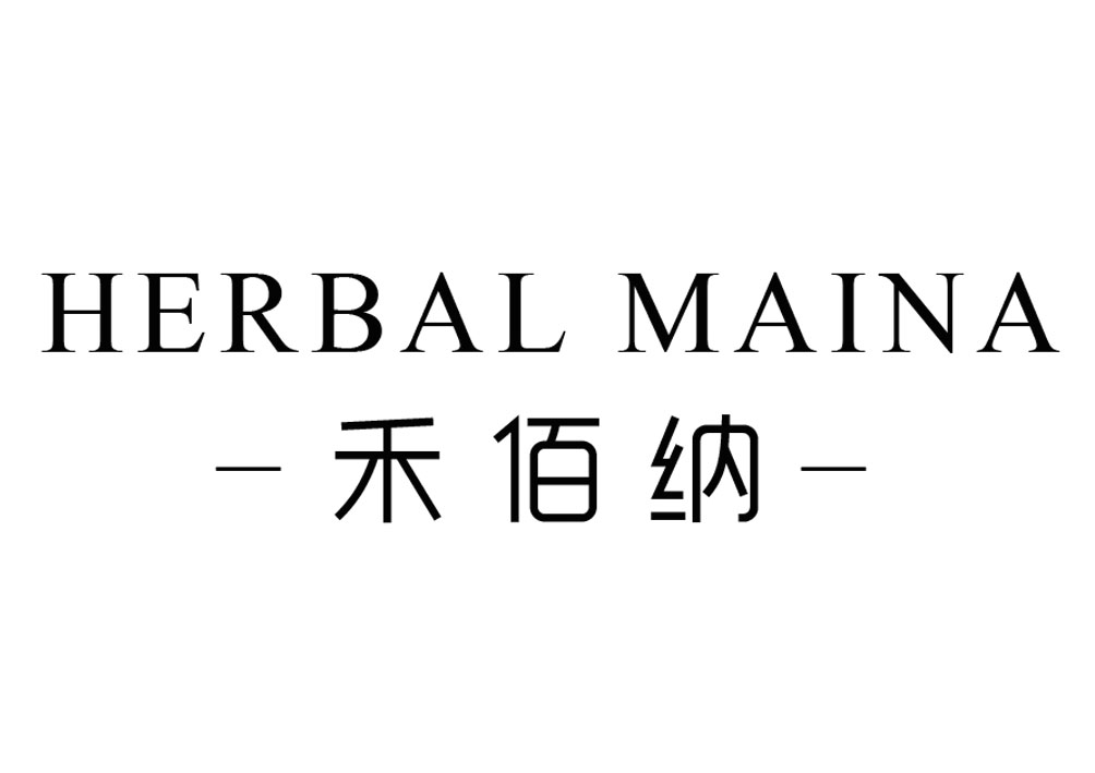 禾佰纳 herbal em>maina/em>