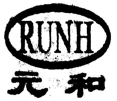  em>元和 /em> run em>h /em>