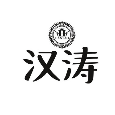 代理机构:苏州来驰商标代理有限公司汉汉淘荟商标注册申请申请/注册