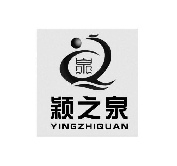  em>颖之 /em> em>泉 /em> em>泉 /em>