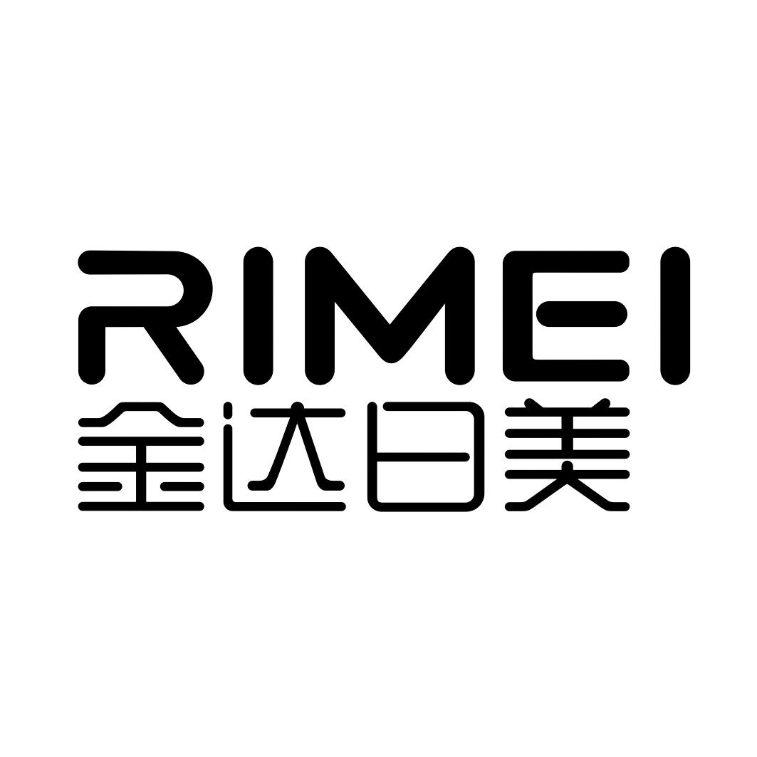 金达日美 rimei