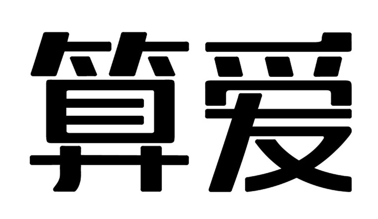 08-07 国际分类:第45类-社会服务 申请人:杭州灵果文化创意有限公司