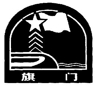 旗门- 企业商标大全 - 商标信息查询 - 爱企查
