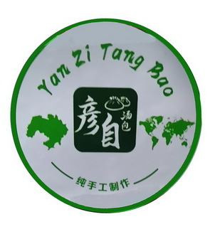 彦自汤包 em>纯 /em> em>手工 /em> em>制作 /em>