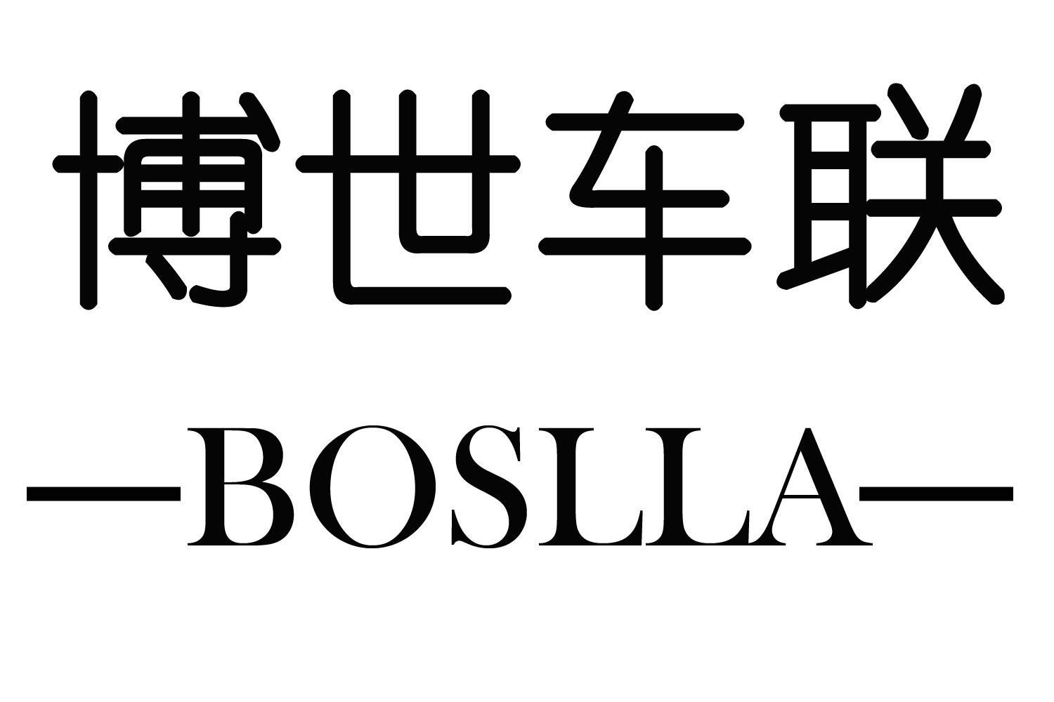 博世车联  em>boslla /em>