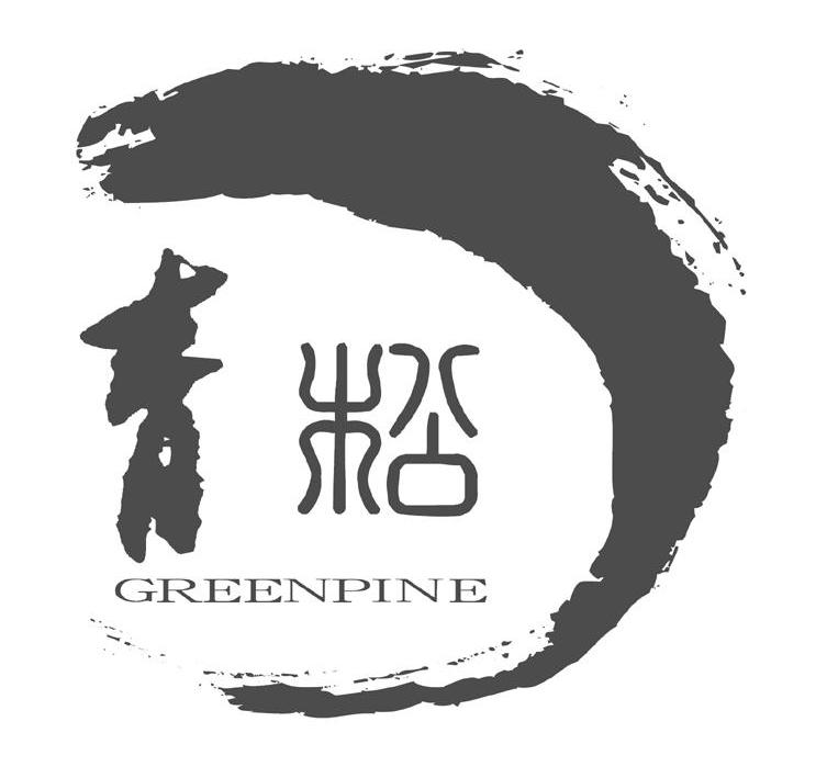  em>青松 /em>  em>greenpine /em>