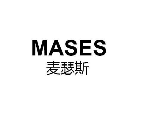 麦瑟斯商标注册申请申请/注册号:51179937申请日期:2020-11-11国际