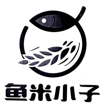 鱼米 em>小子 /em>