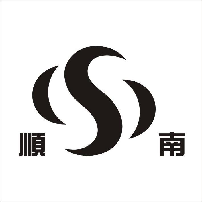  em>顺 /em> em>南 /em>  em>s /em>