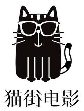 猫 em>街 /em> em>电影 /em>