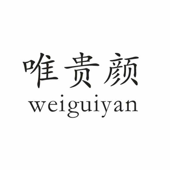 2019-11-12国际分类:第25类-服装鞋帽商标申请人:段贵平办理/代理机构