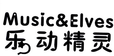 乐动精灵  em>music /em>& em>elves /em>