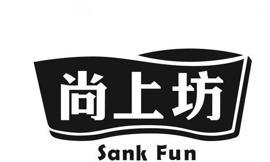 尚上坊 em>sankfun/em>