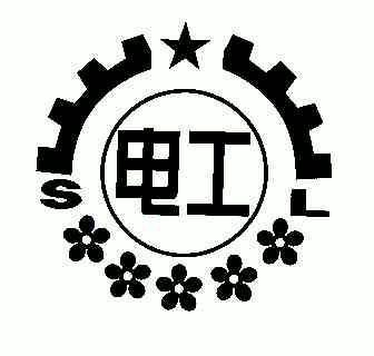 电工sl_企业商标大全_商标信息查询_爱企查