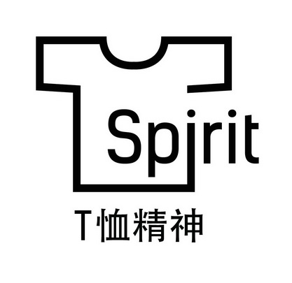  em>t恤 /em> em>精神 /em>  em>spirit /em>