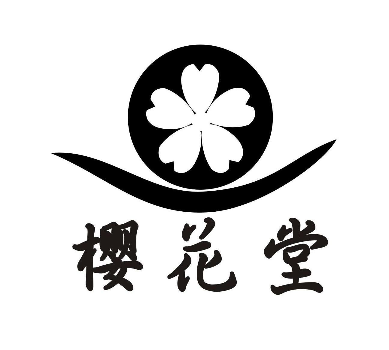 樱花堂