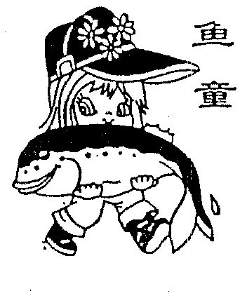 鱼童- 企业商标大全 - 商标信息查询 - 爱企查