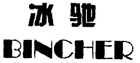 em>冰驰/em em>bincher/em>