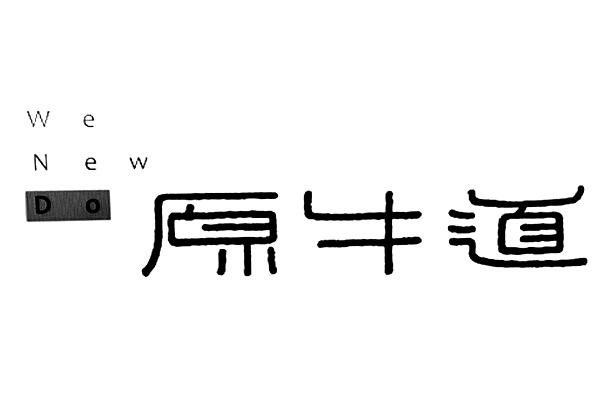 wenewdo原牛道 企业商标大全 商标信息查询 爱企查